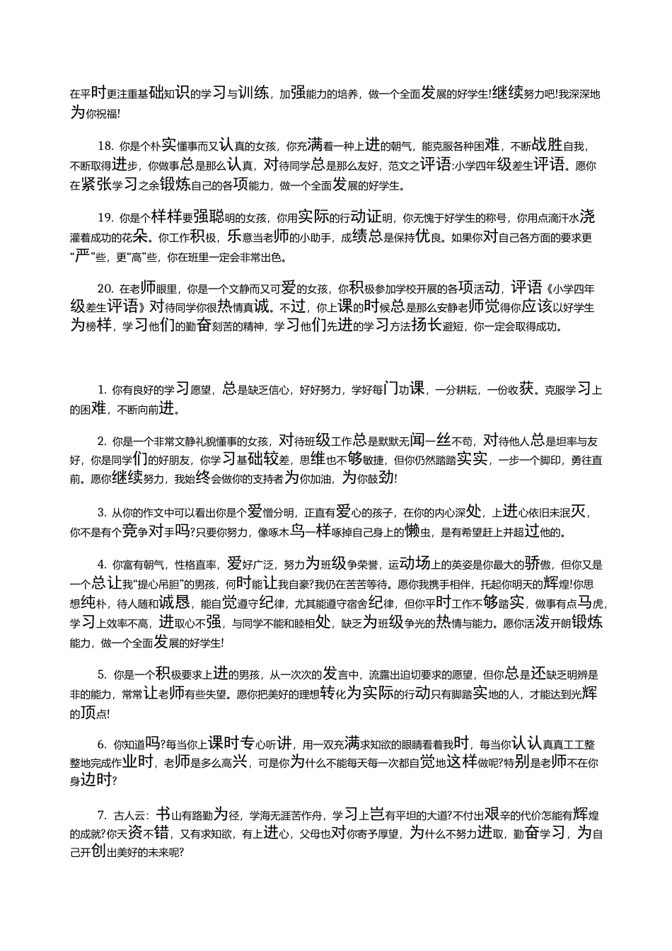 高一成绩差纪律差学生评语_第3页