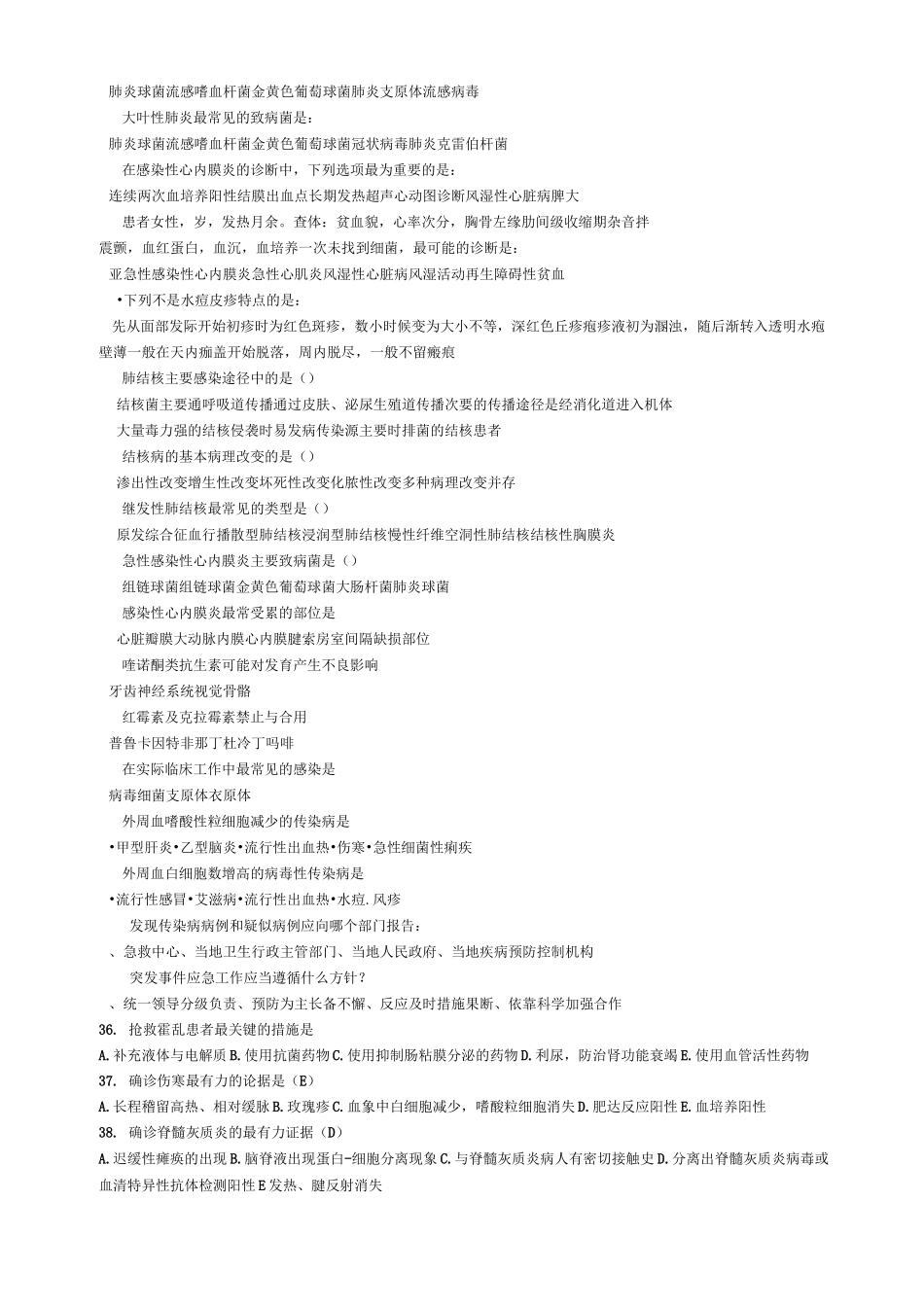 感染性疾病科试题_第2页