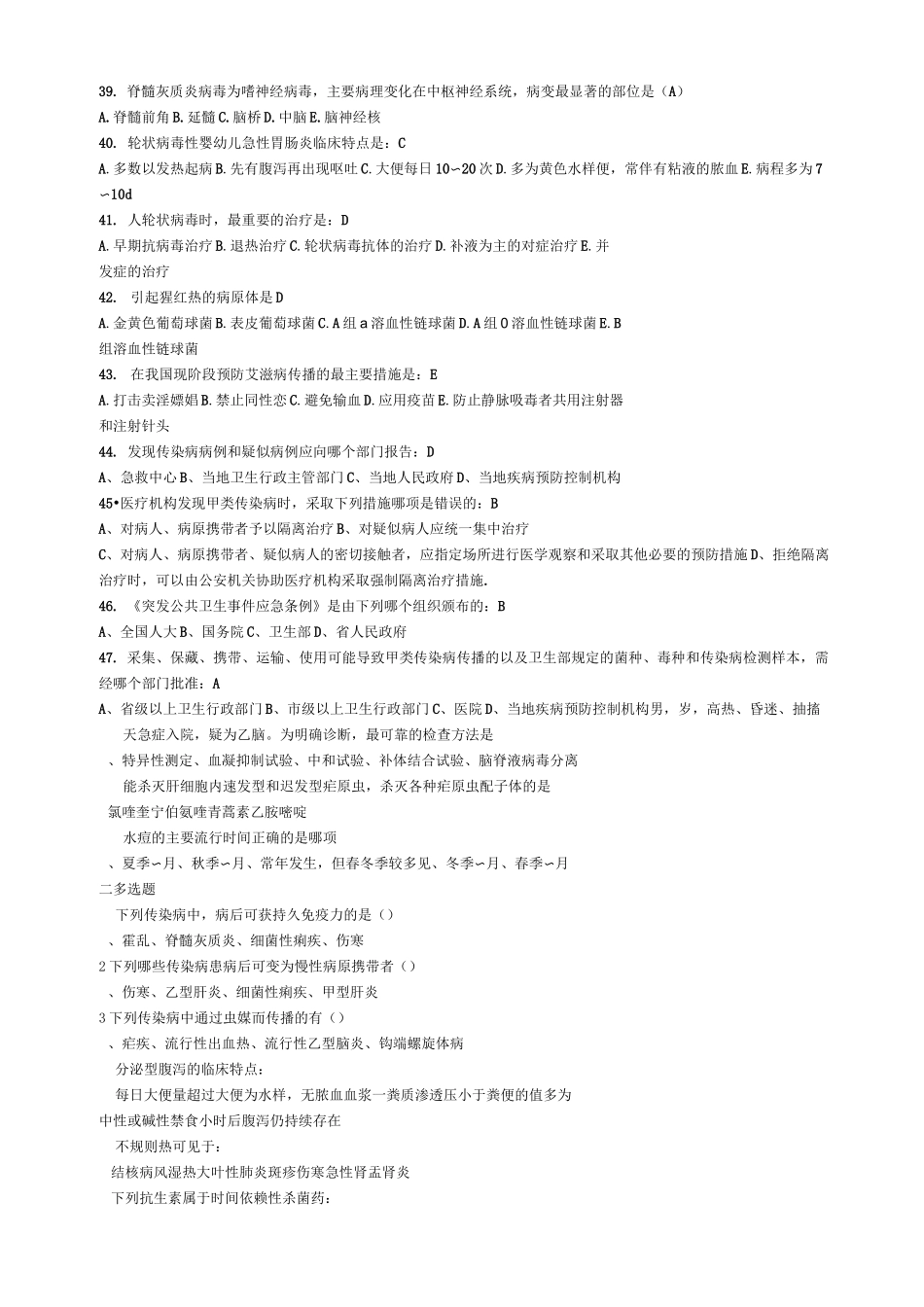 感染性疾病科试题_第3页