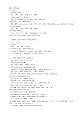 感染性疾病科试题