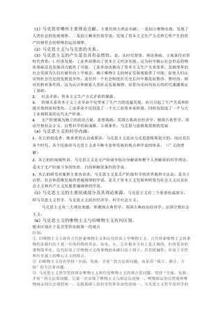 (完整版)马克思主义发展史复习重点