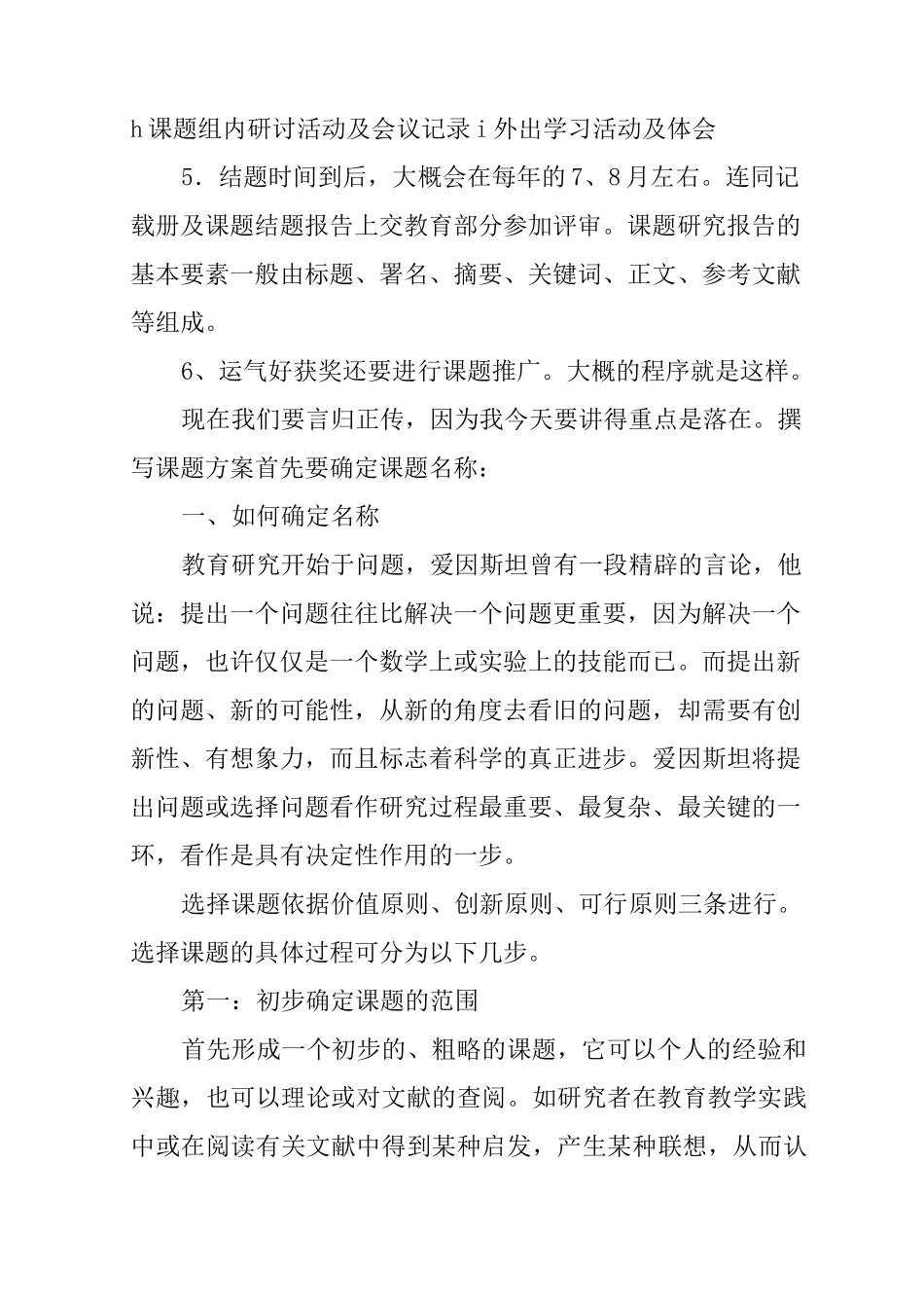 如何撰写课题方案_第3页