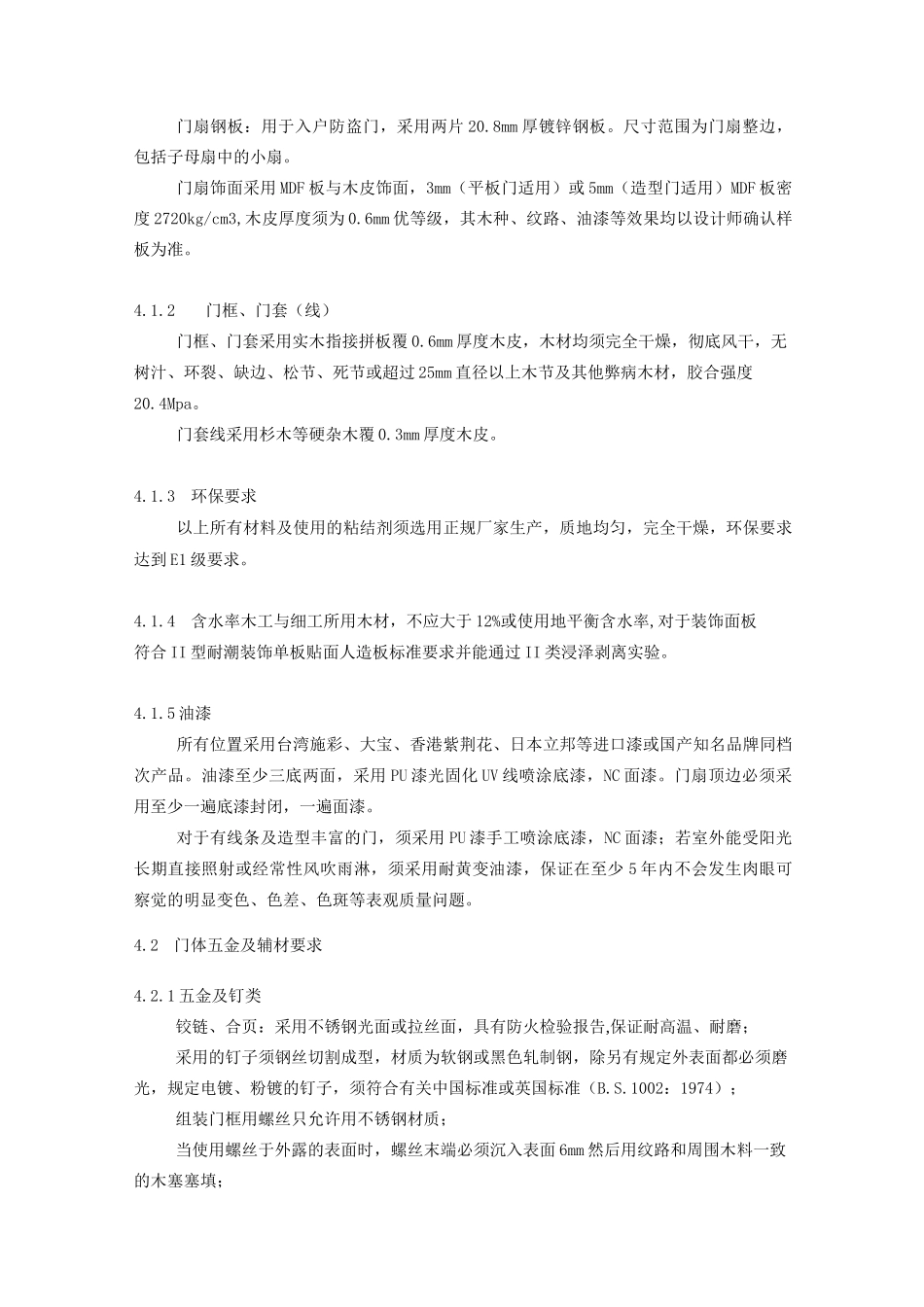 木质入户门技术标准与质量要求_第3页