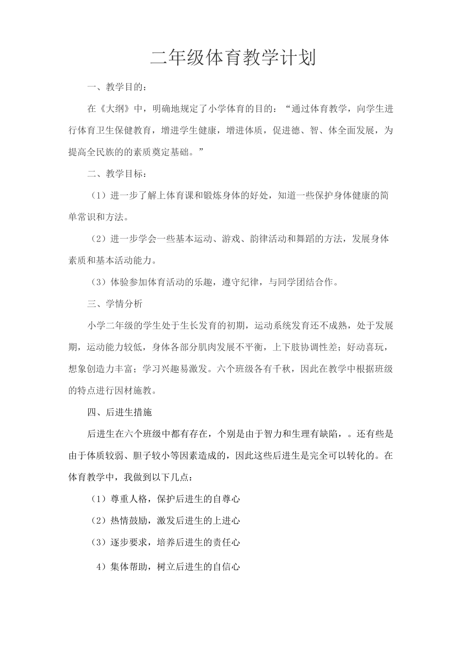 二年级体育教学计划_第1页