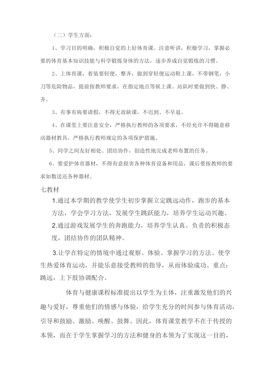 二年级体育教学计划_第3页