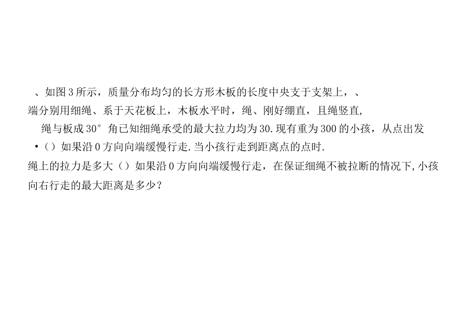 滑轮组、浮力、杠杆计算题_第2页