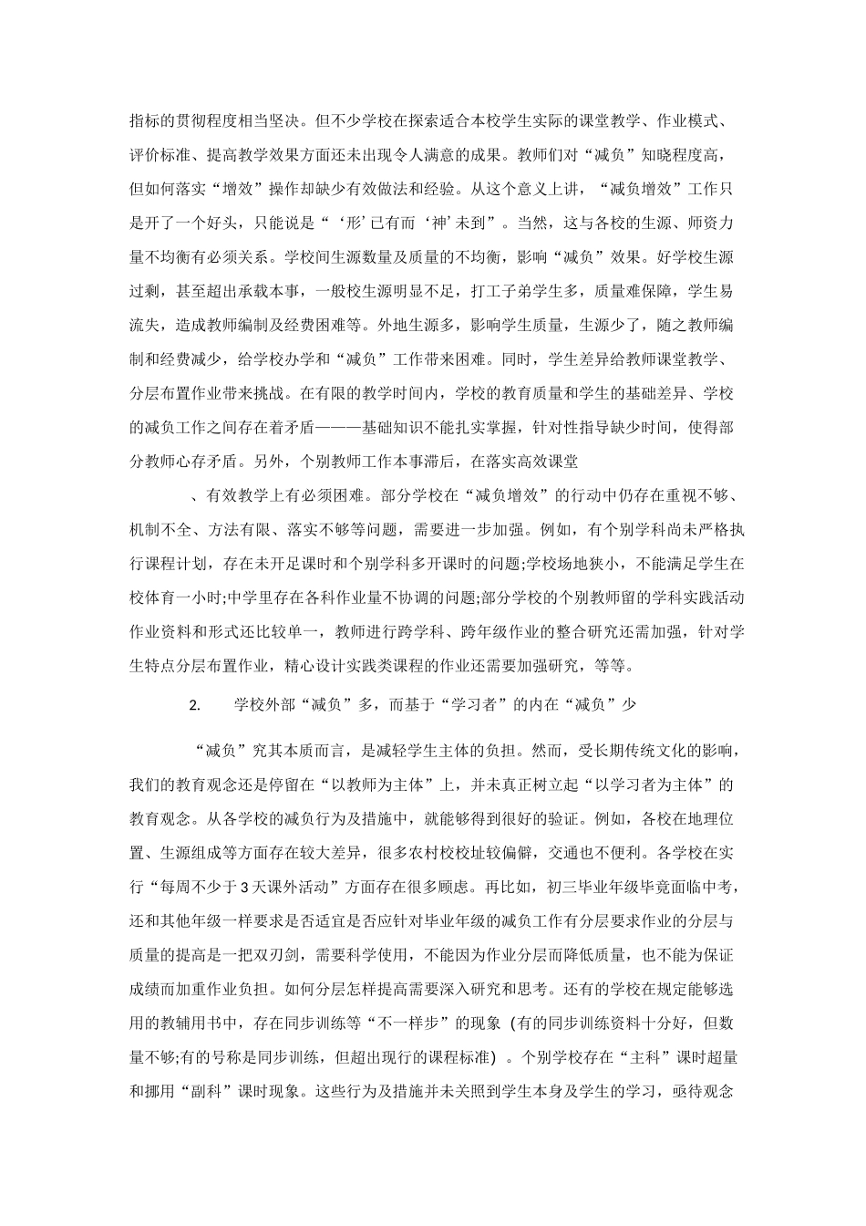 学校“减负增效”的实践困境及实施提议_第3页