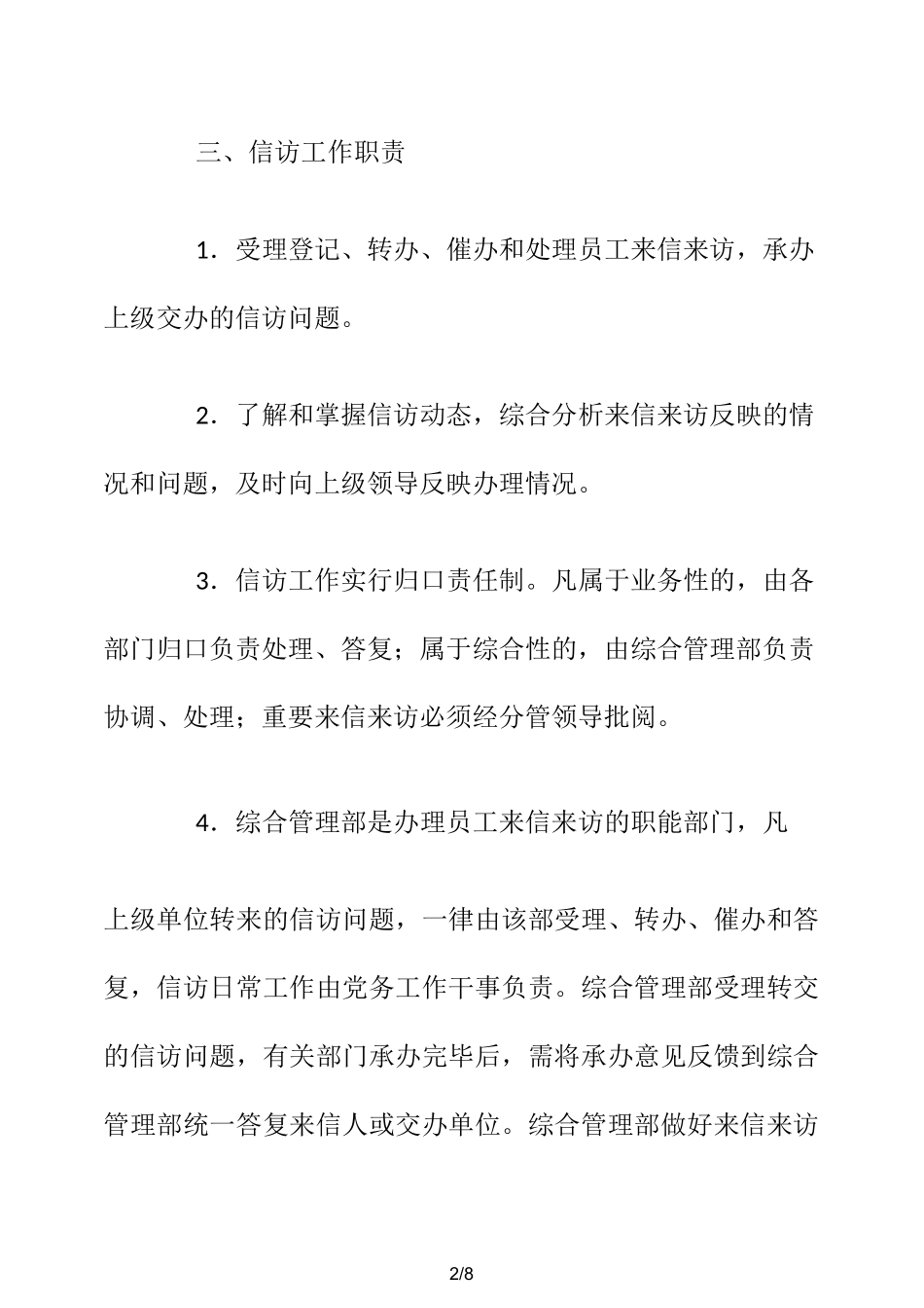 公司信访工作制度百度文库精_第2页