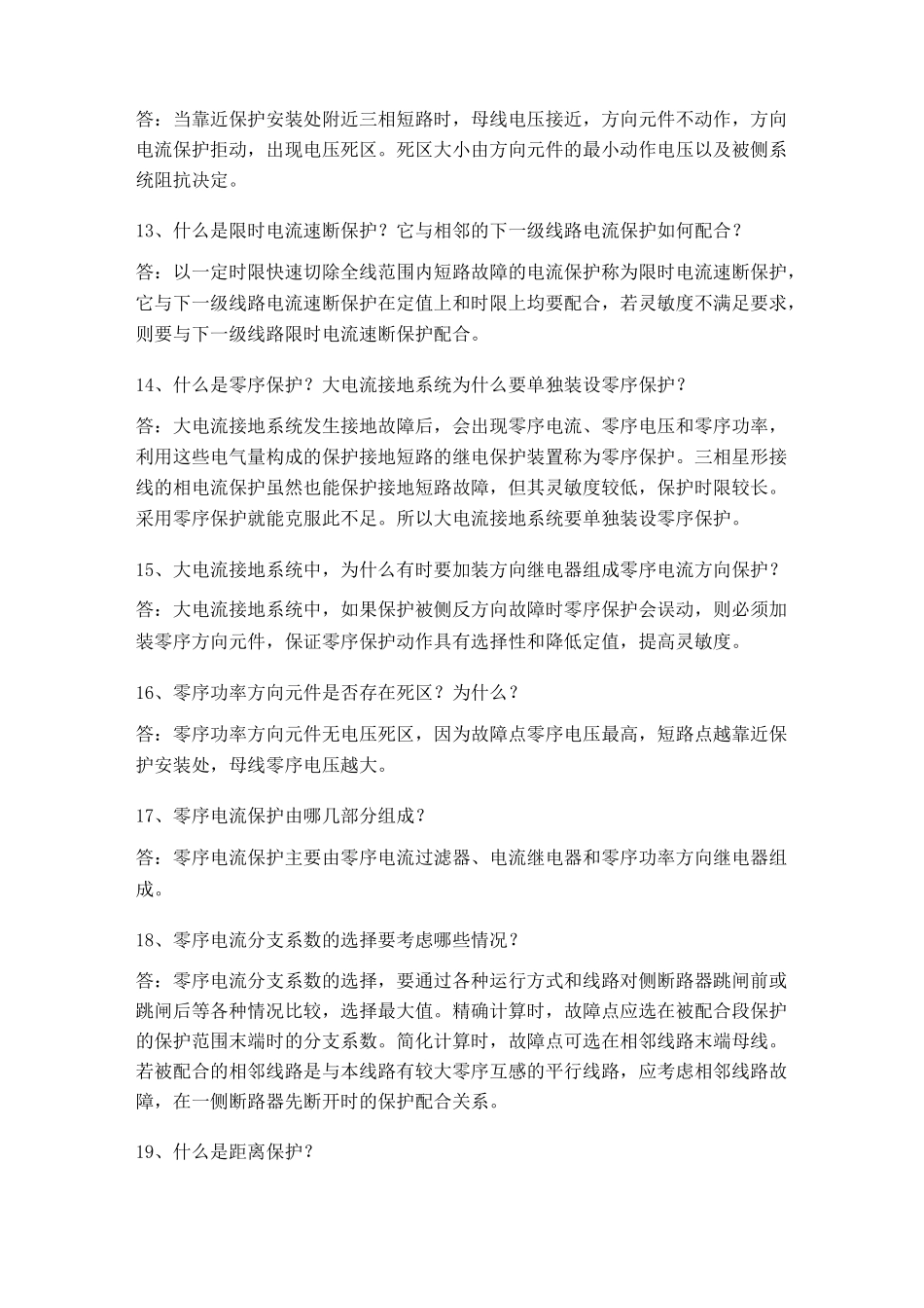 继电保护原理_第3页