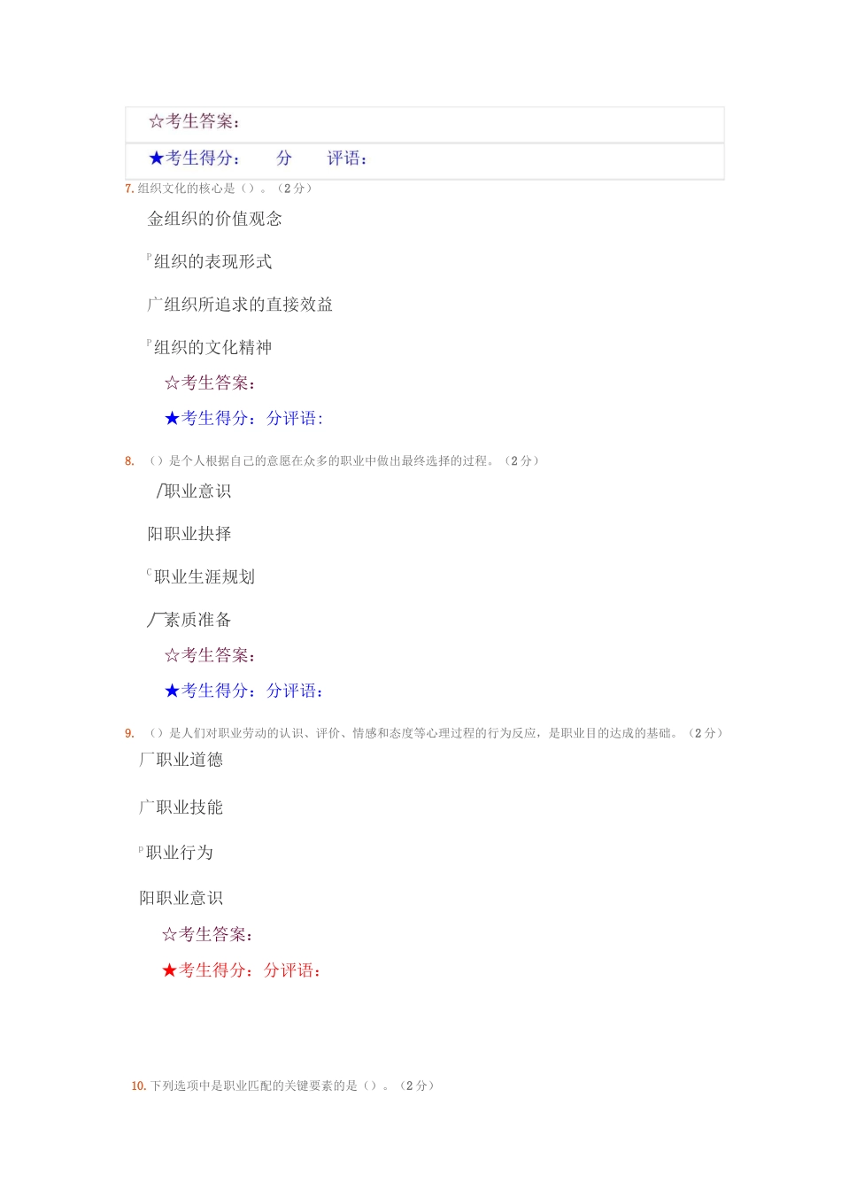 《职业素质》试卷_第3页