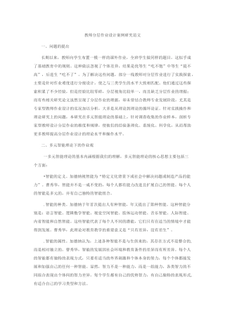 我的分层作业设计