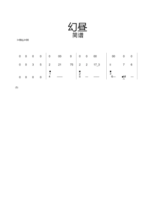 【简谱】幻昼简谱