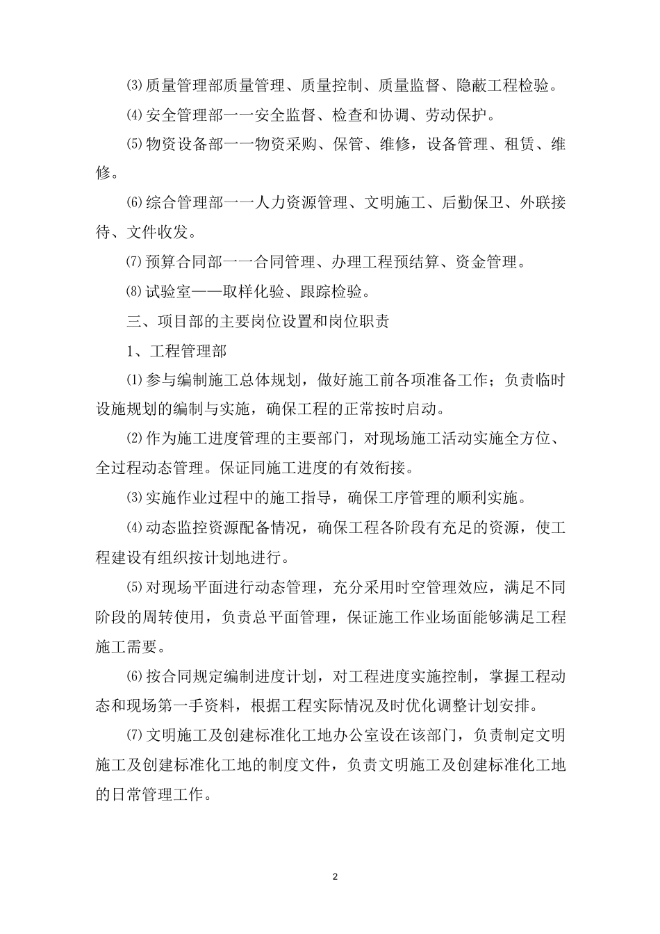 拟投入的本项目的施工管理机构、人员_第2页