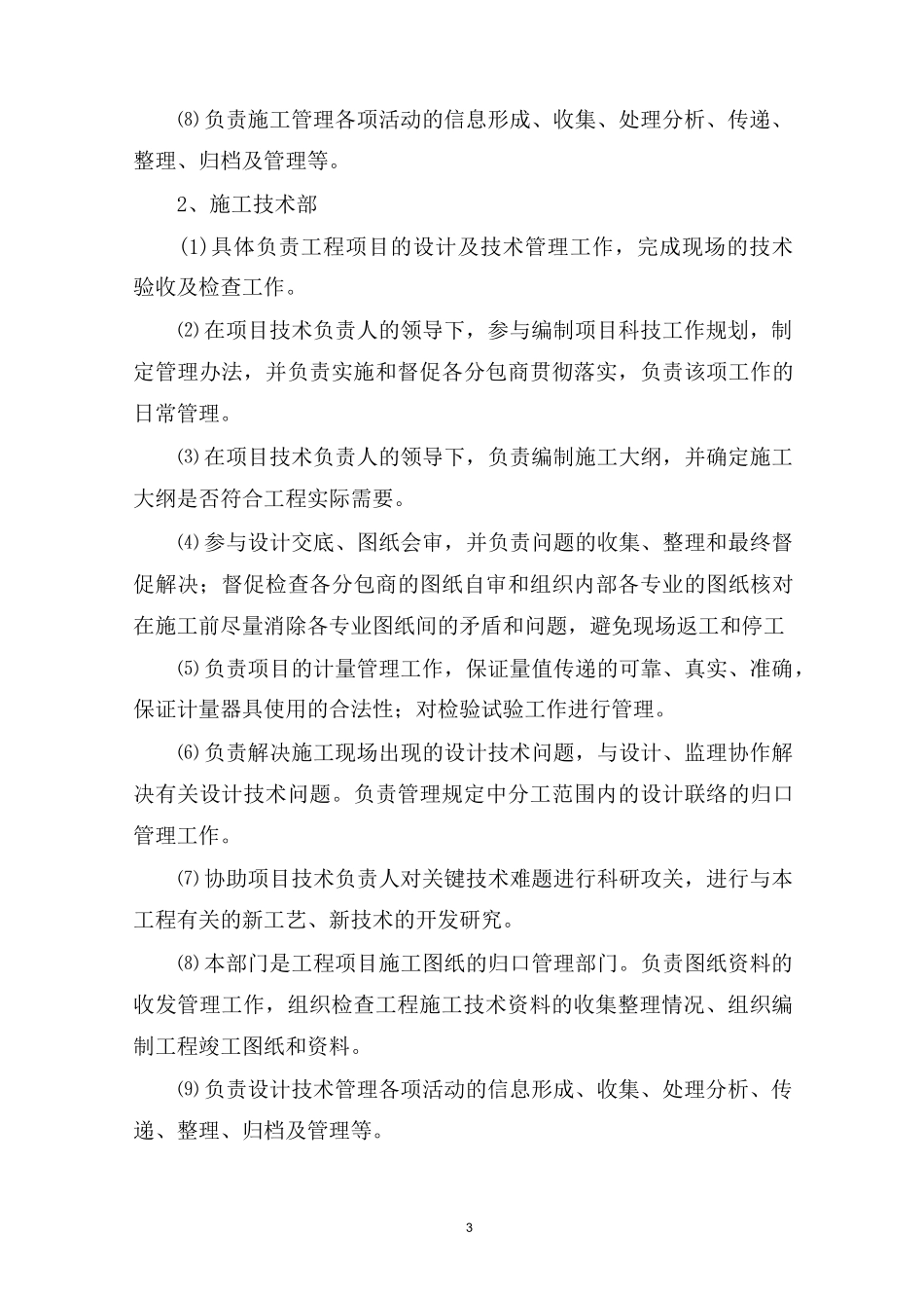 拟投入的本项目的施工管理机构、人员_第3页