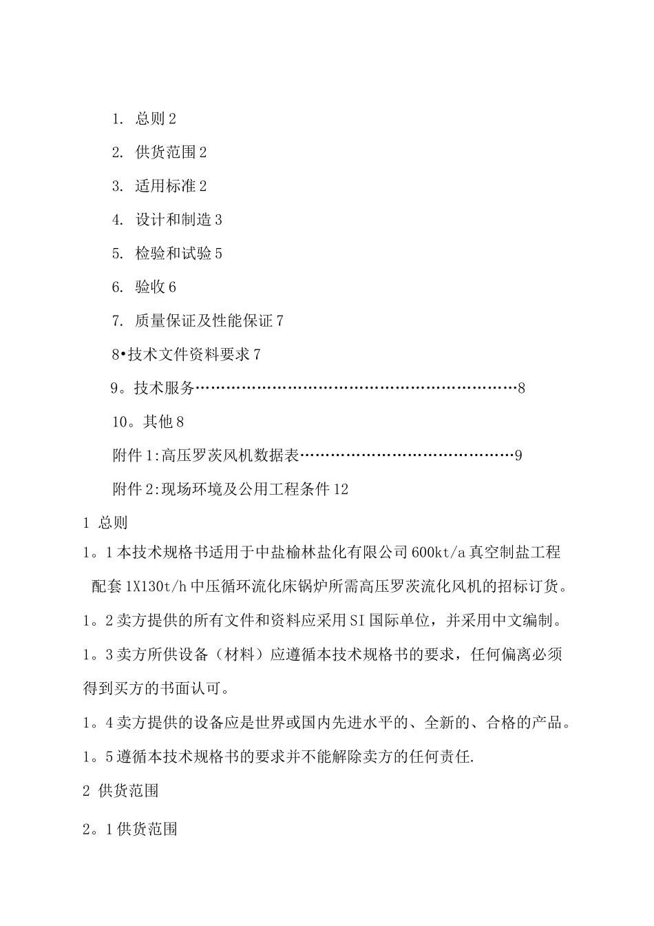 罗茨风机技术规格书_第1页