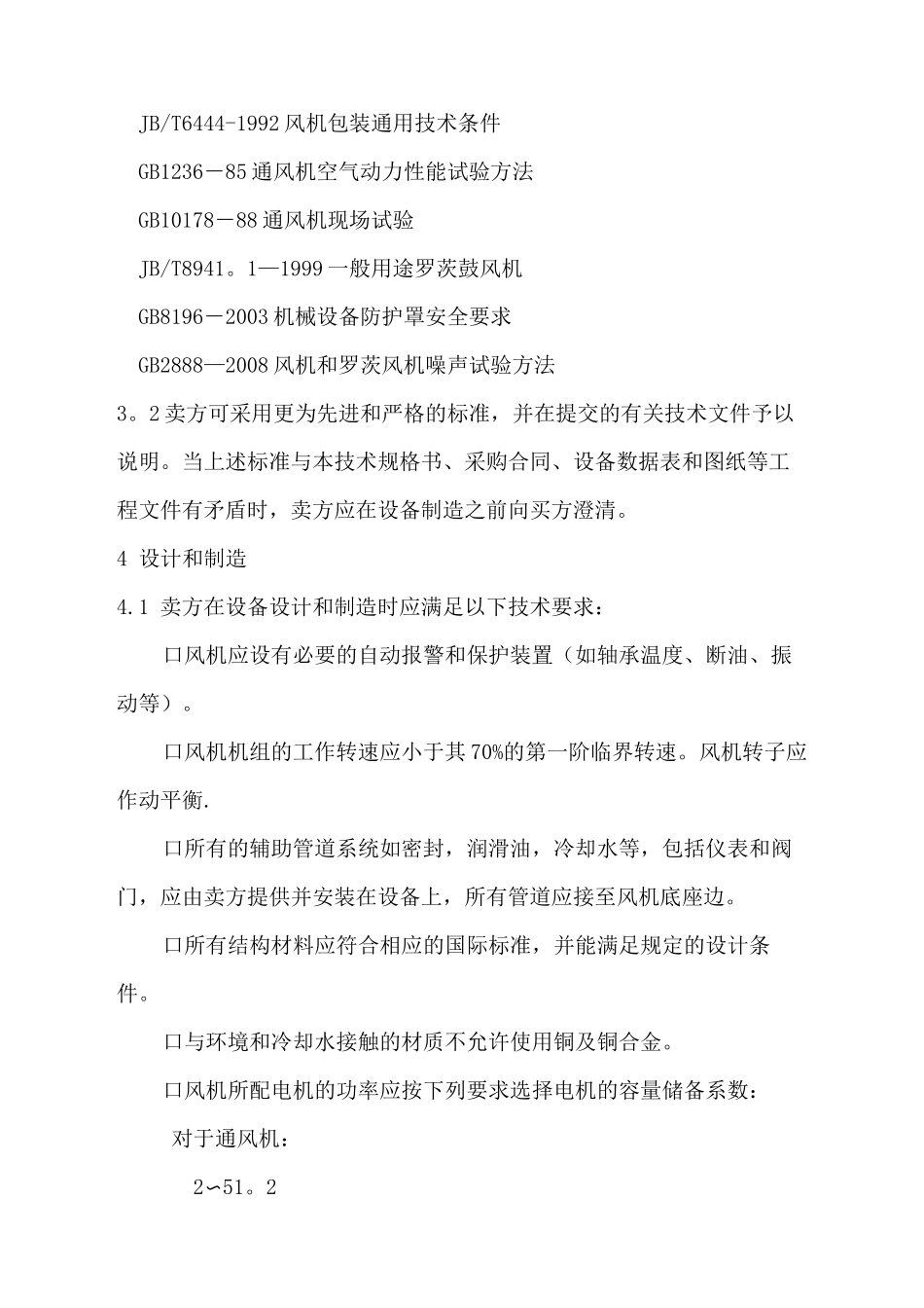 罗茨风机技术规格书_第3页