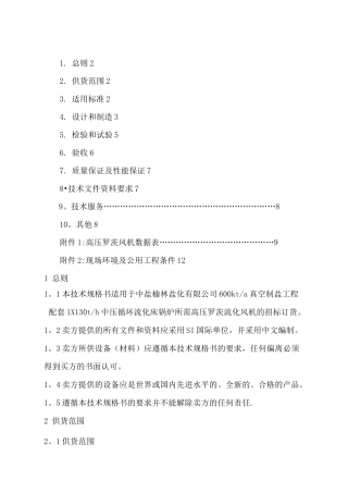 罗茨风机技术规格书