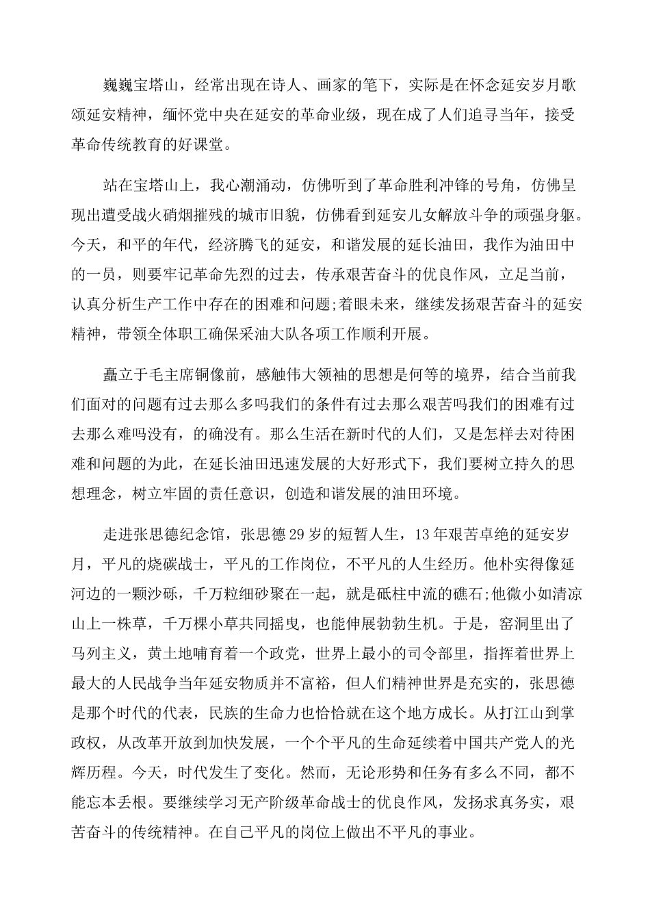 传承石油精神弘扬石化传统石油传统教育心得_第2页