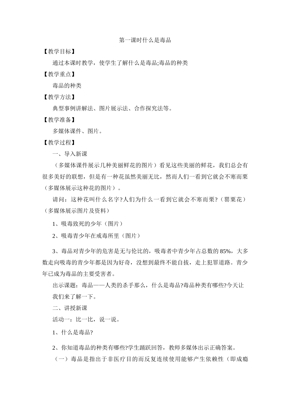 禁毒教案(共4课时)_第1页