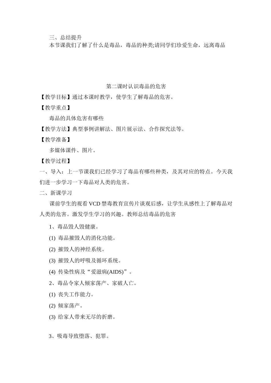 禁毒教案(共4课时)_第3页