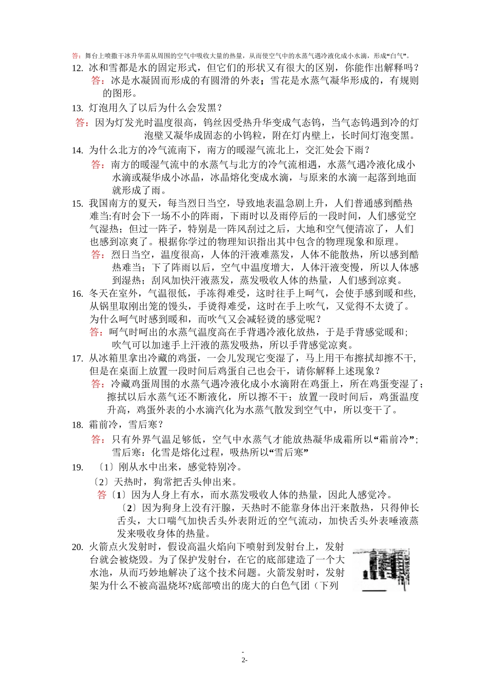 物态变化简答题专题_第2页