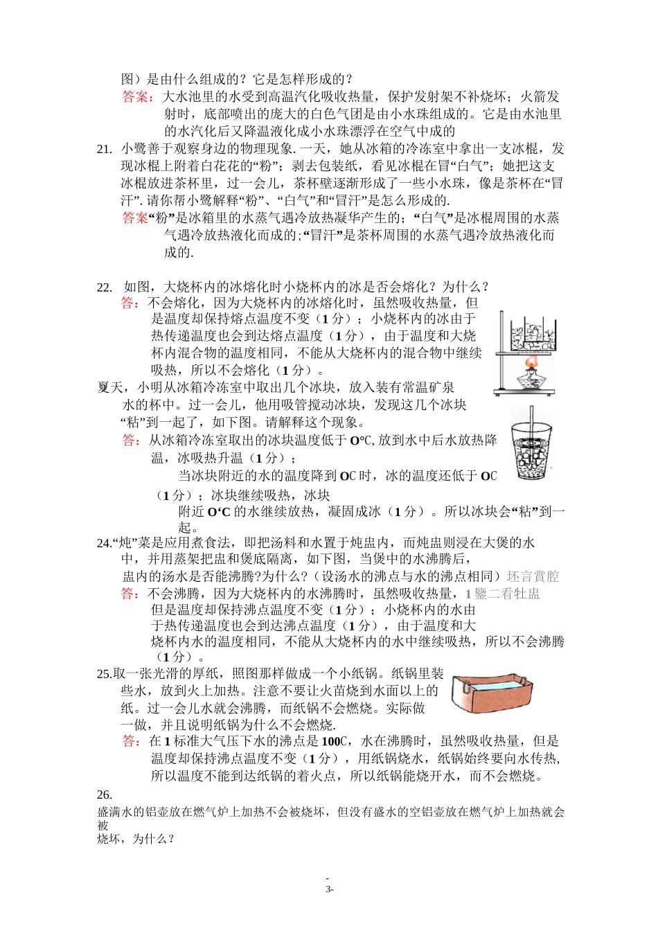 物态变化简答题专题_第3页