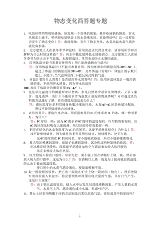 物态变化简答题专题