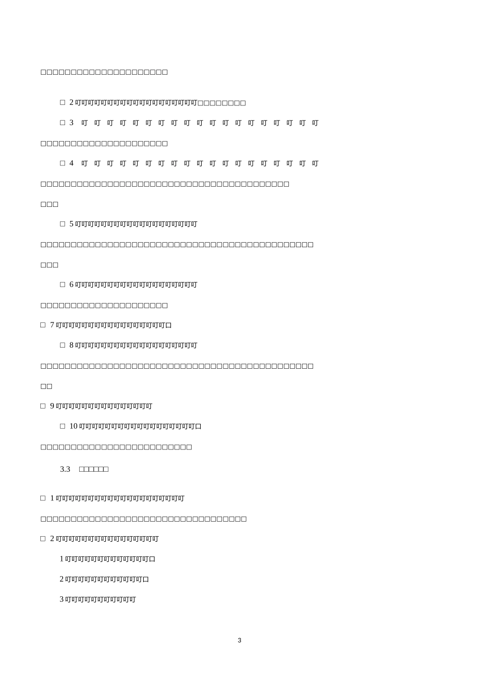 质量保证体系与保证措施_第3页