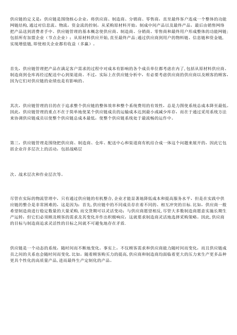 (完整)学科前沿讲座心得_第3页