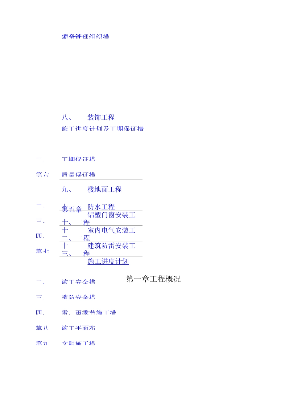 档案室施工方案_第3页