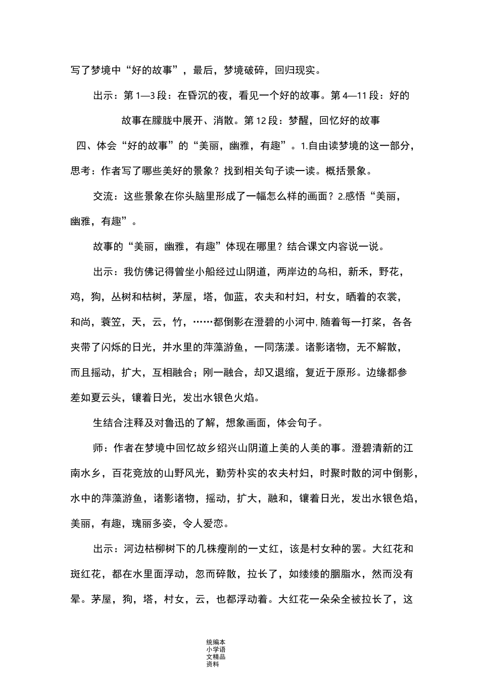统编版部编本好的故事 教学设计_第3页