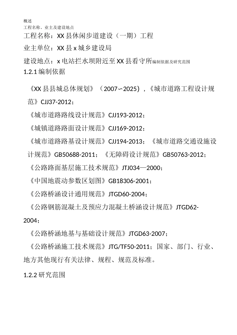 休闲步道项目建议书_第3页