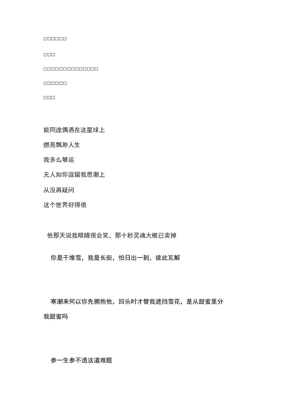 粤语歌中心碎的句子_第2页