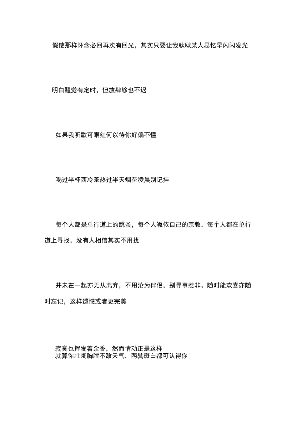 粤语歌中心碎的句子_第3页