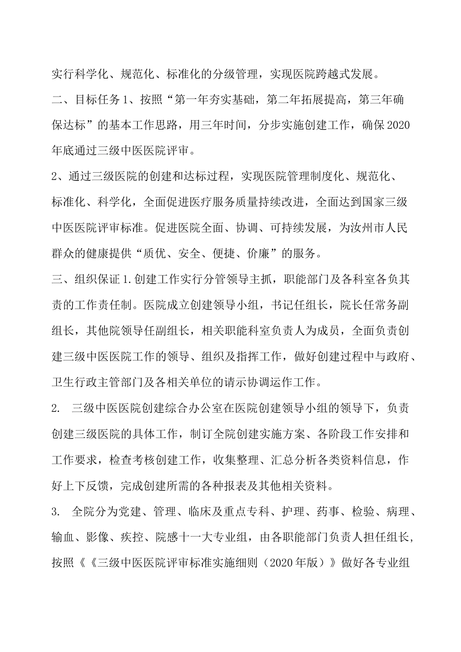 创建三级医院实施方案_第2页