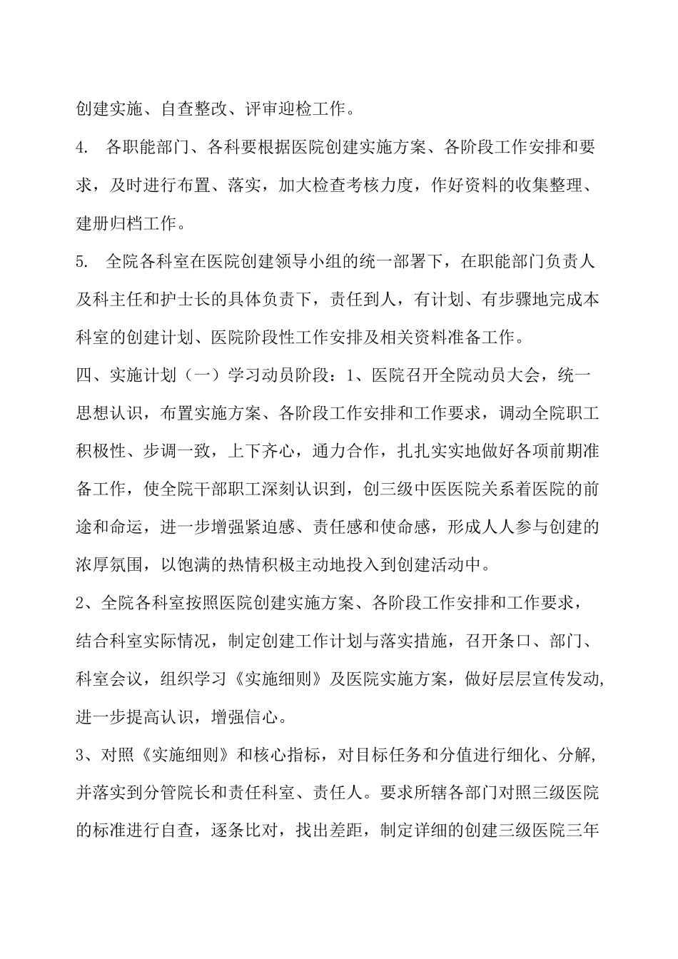 创建三级医院实施方案_第3页
