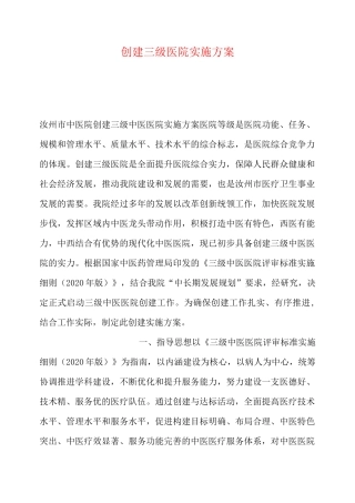 创建三级医院实施方案