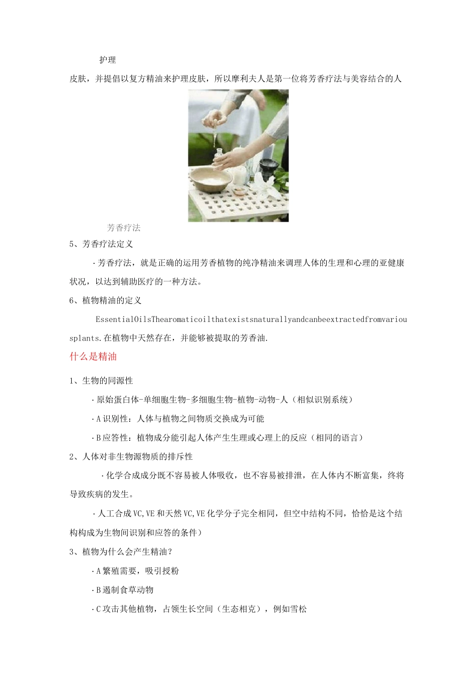 精油使用方法及功效_第2页