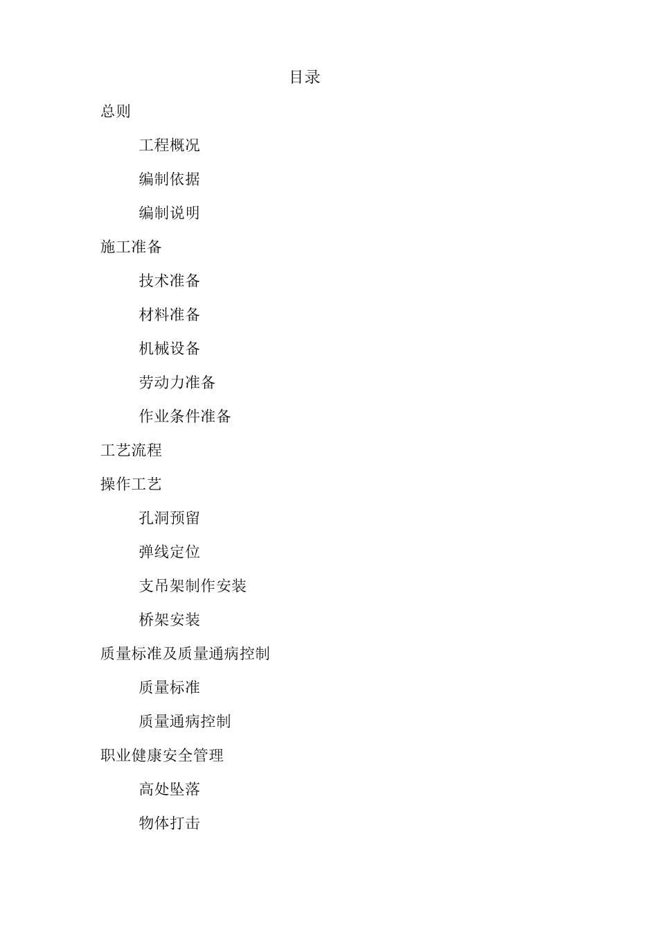 桥架安装施工方案_第2页