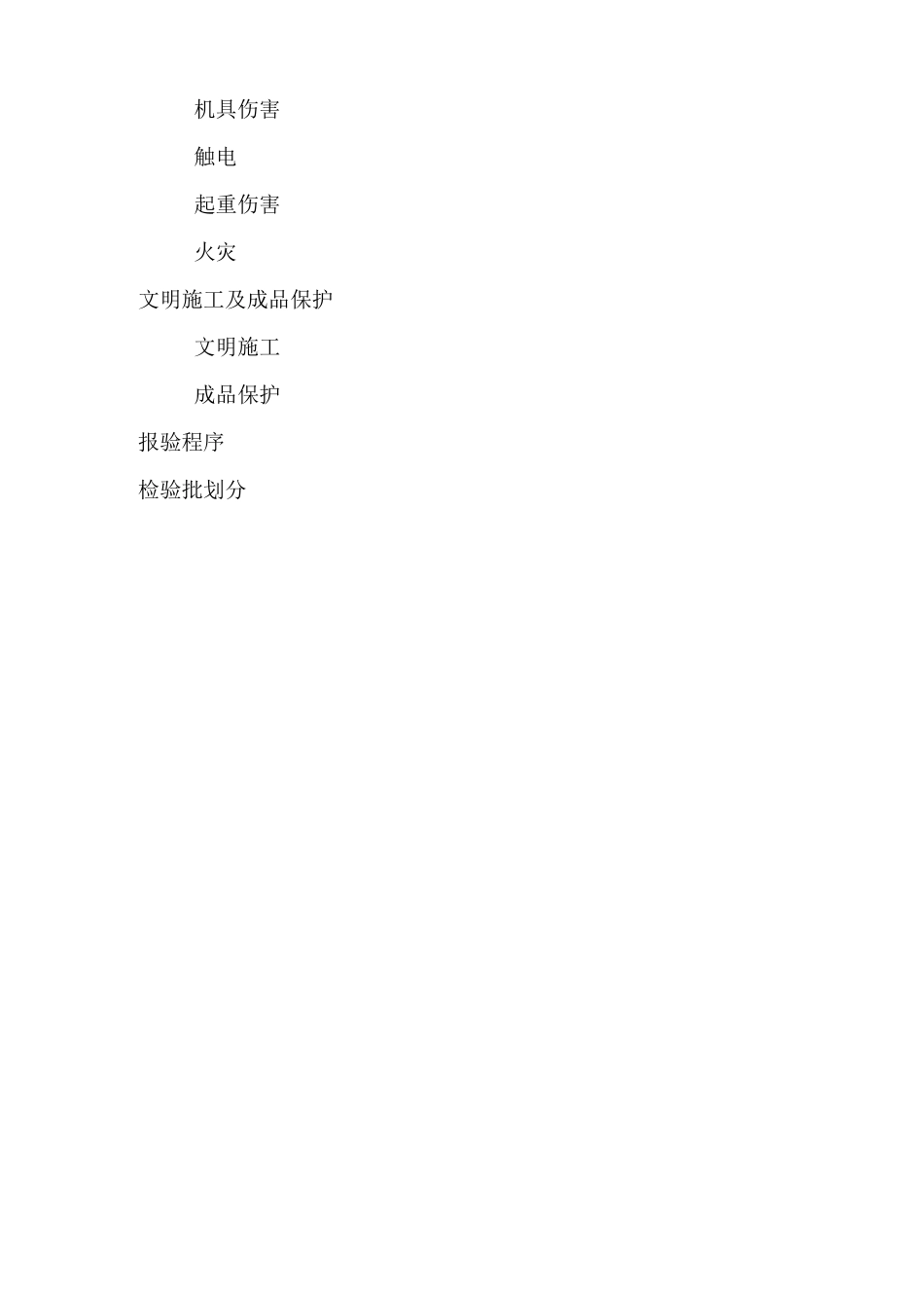 桥架安装施工方案_第3页