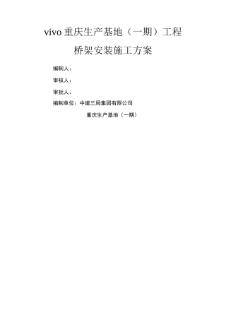桥架安装施工方案