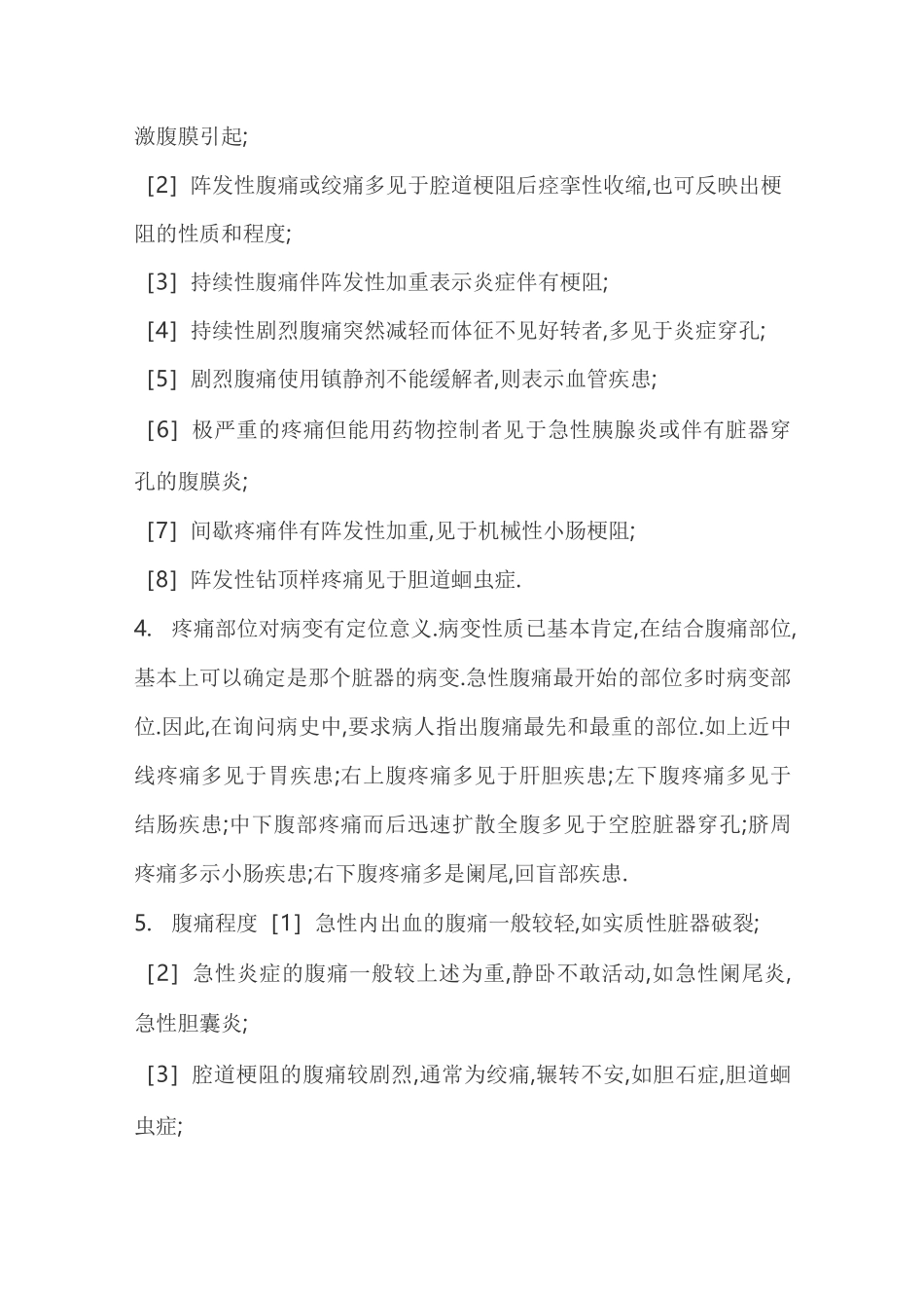 外科急腹症的诊断和鉴别诊断_第2页