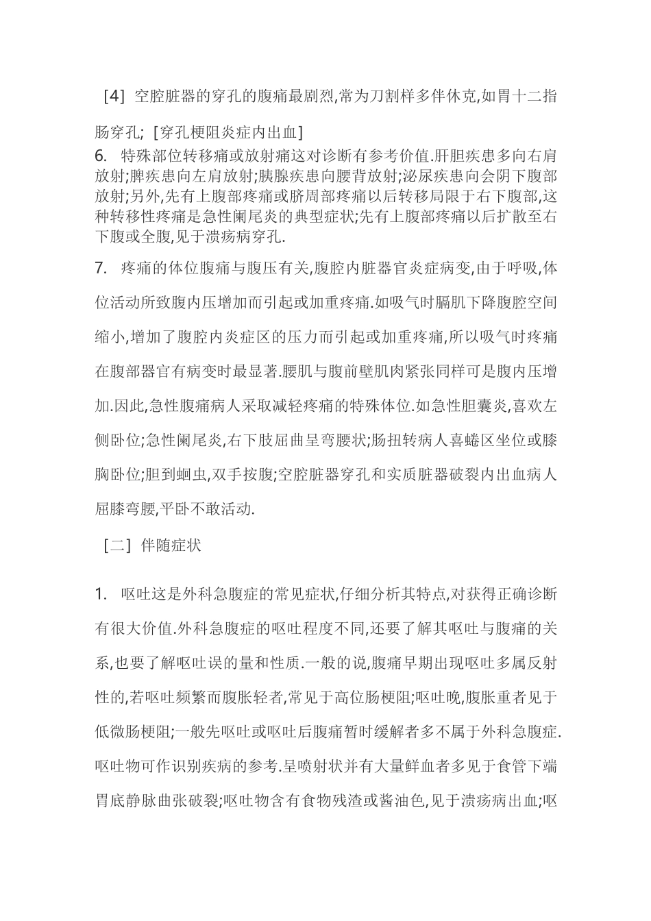 外科急腹症的诊断和鉴别诊断_第3页