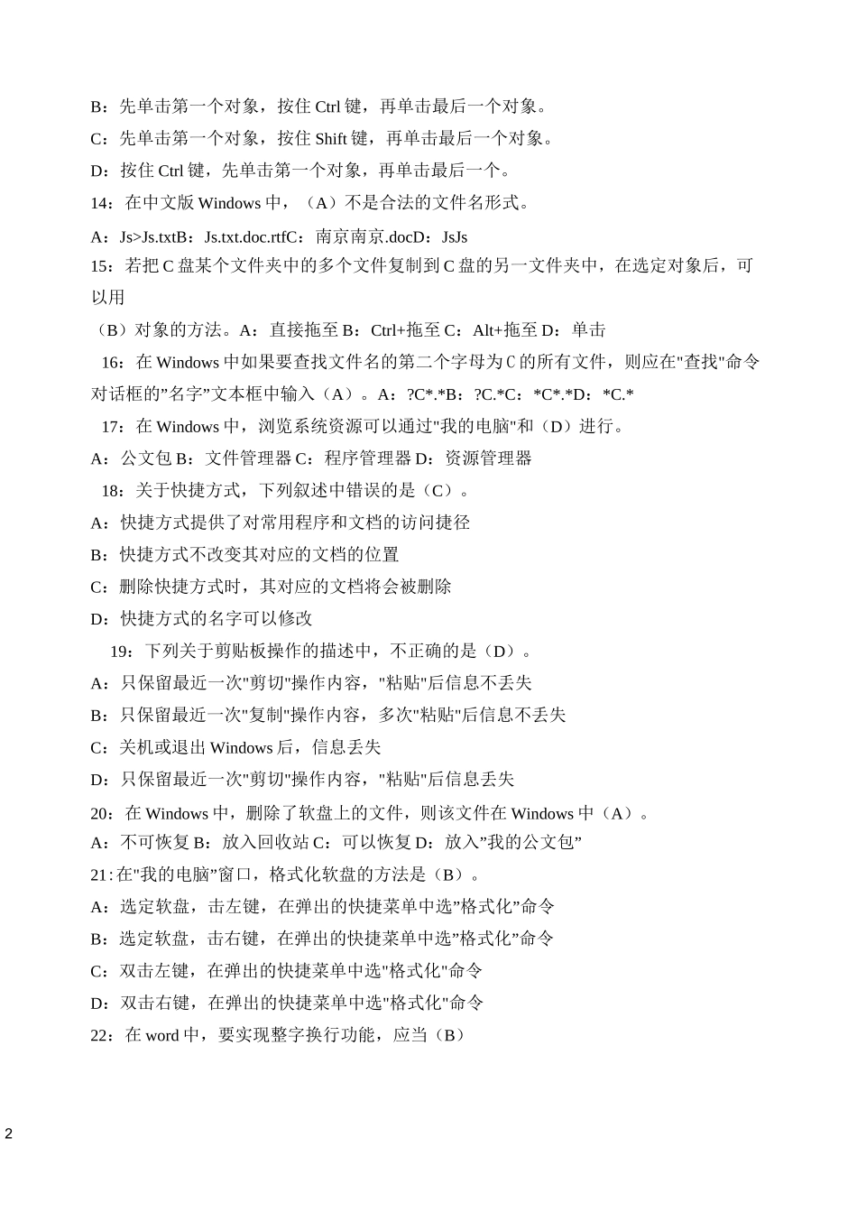 office高效办公期末试题答案_第2页