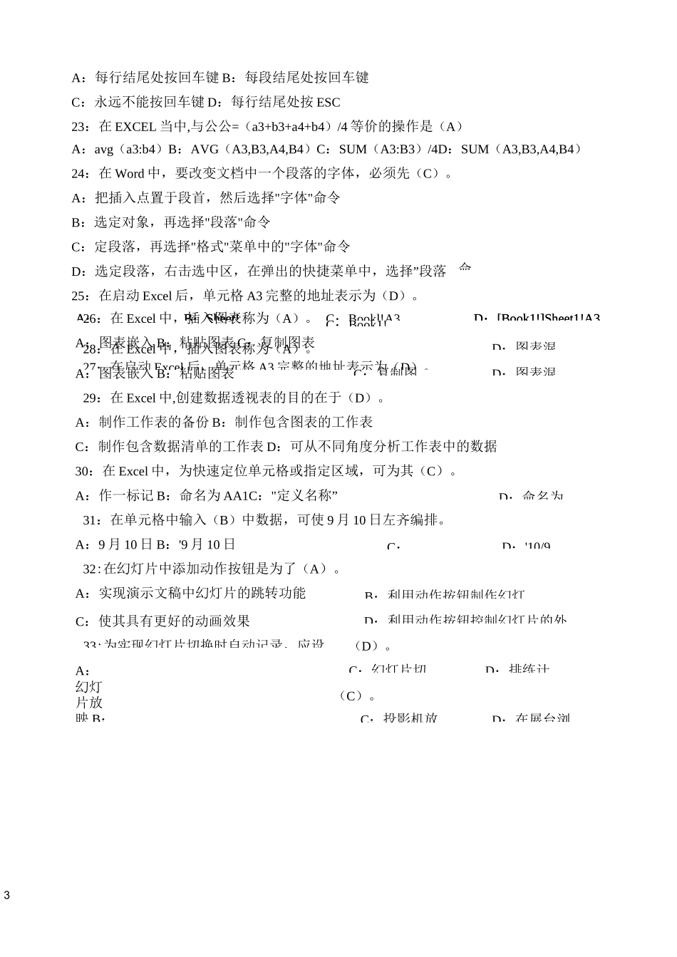 office高效办公期末试题答案_第3页