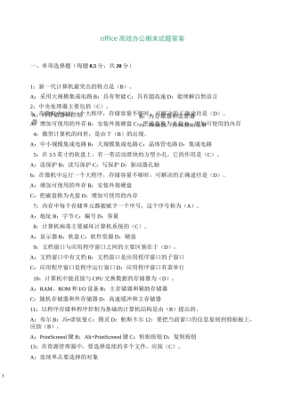 office高效办公期末试题答案