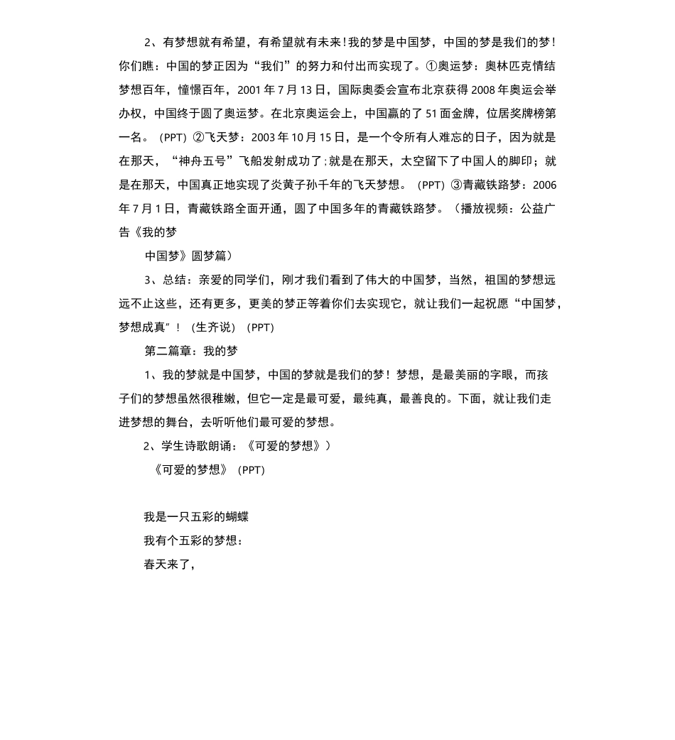 中国梦我的梦主题班会教案(二)_第2页