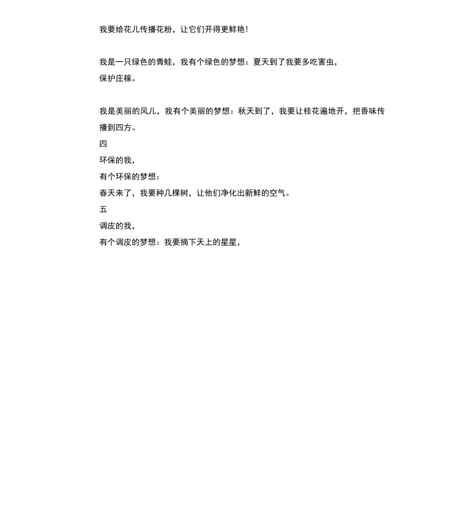 中国梦我的梦主题班会教案(二)_第3页