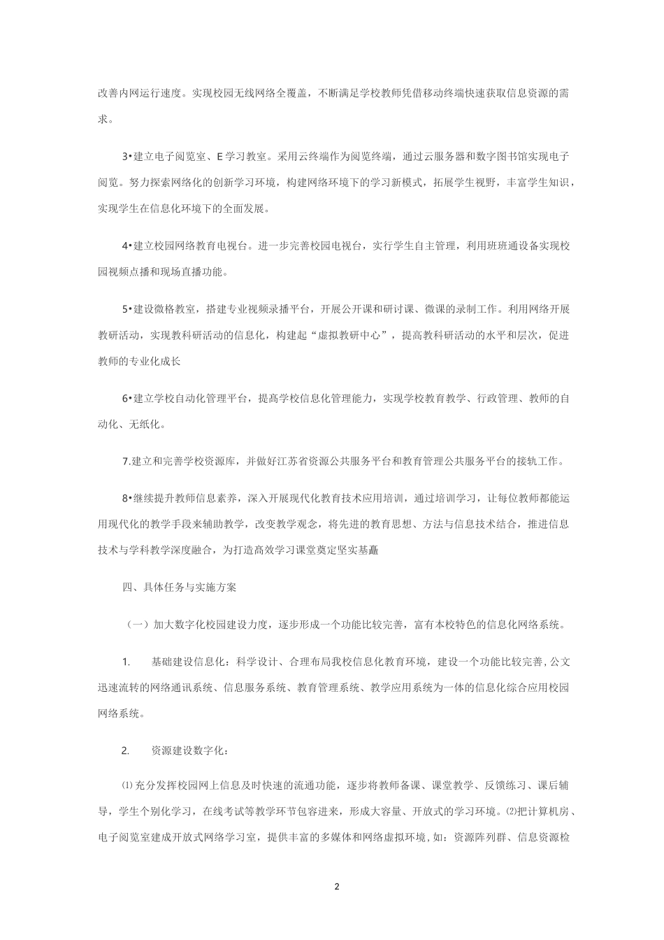 学校信息化建设方案_第2页