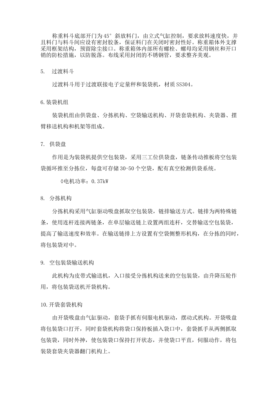 全自动包装码垛技术资料_第2页